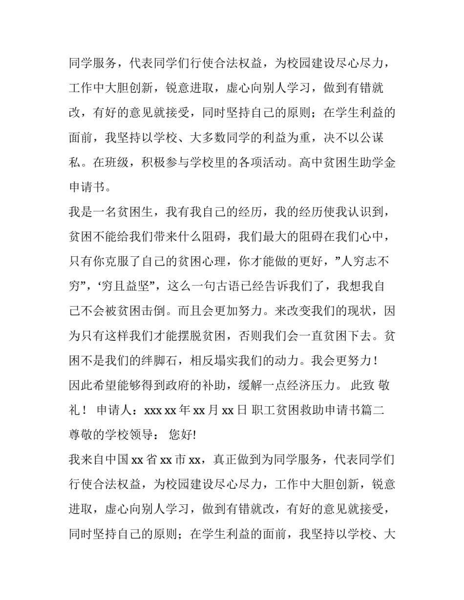 职工贫困救助申请书(7篇)_第2页