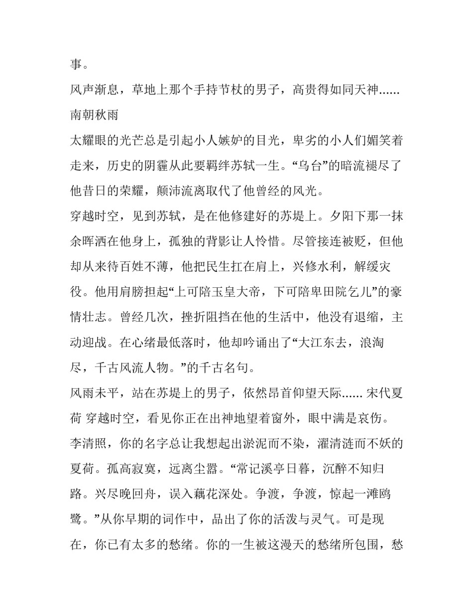 2023年人生也有节气作文600字 有气节的作文(四篇)_第2页
