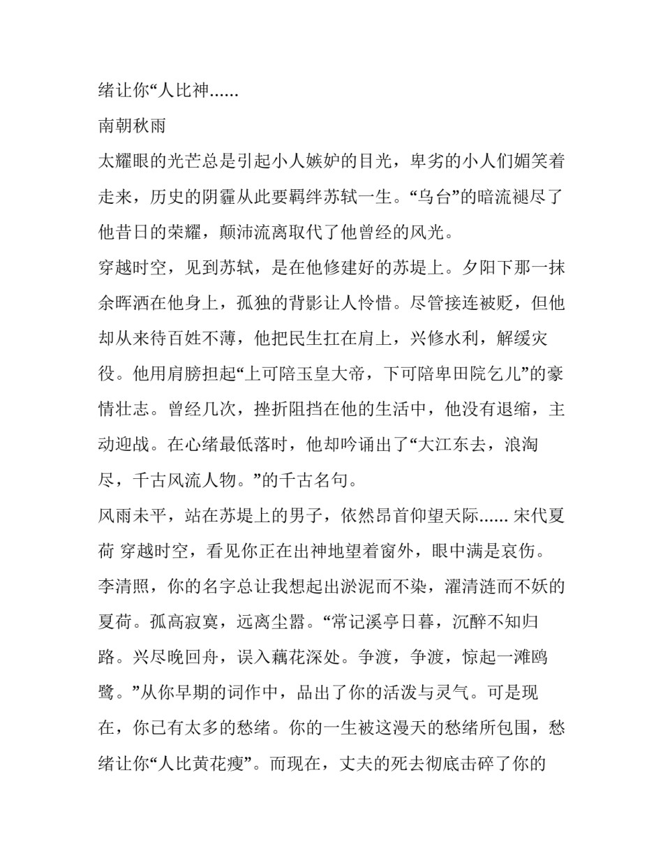2023年人生也有节气作文600字 有气节的作文(四篇)_第3页