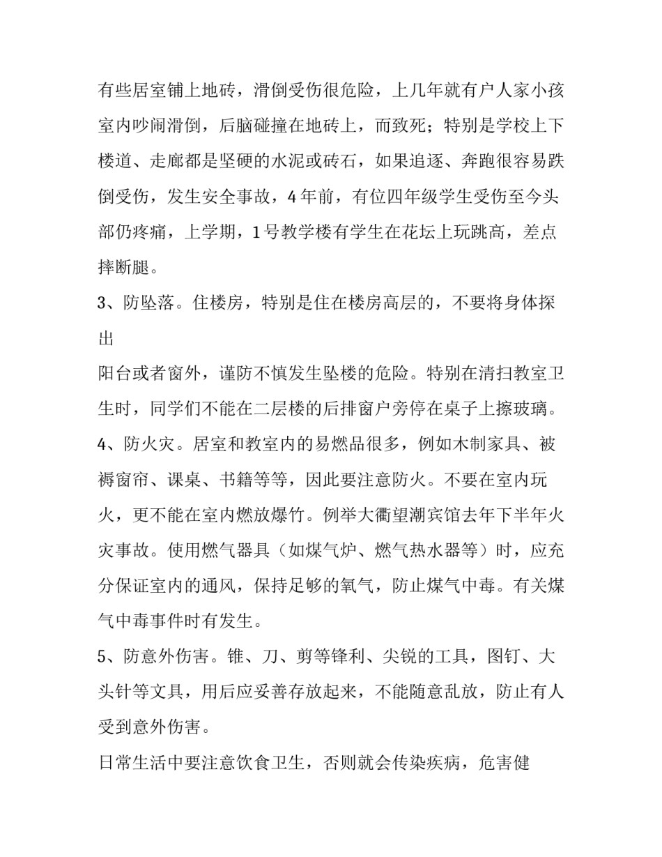 小学法制教育演讲稿(十三篇)_第2页