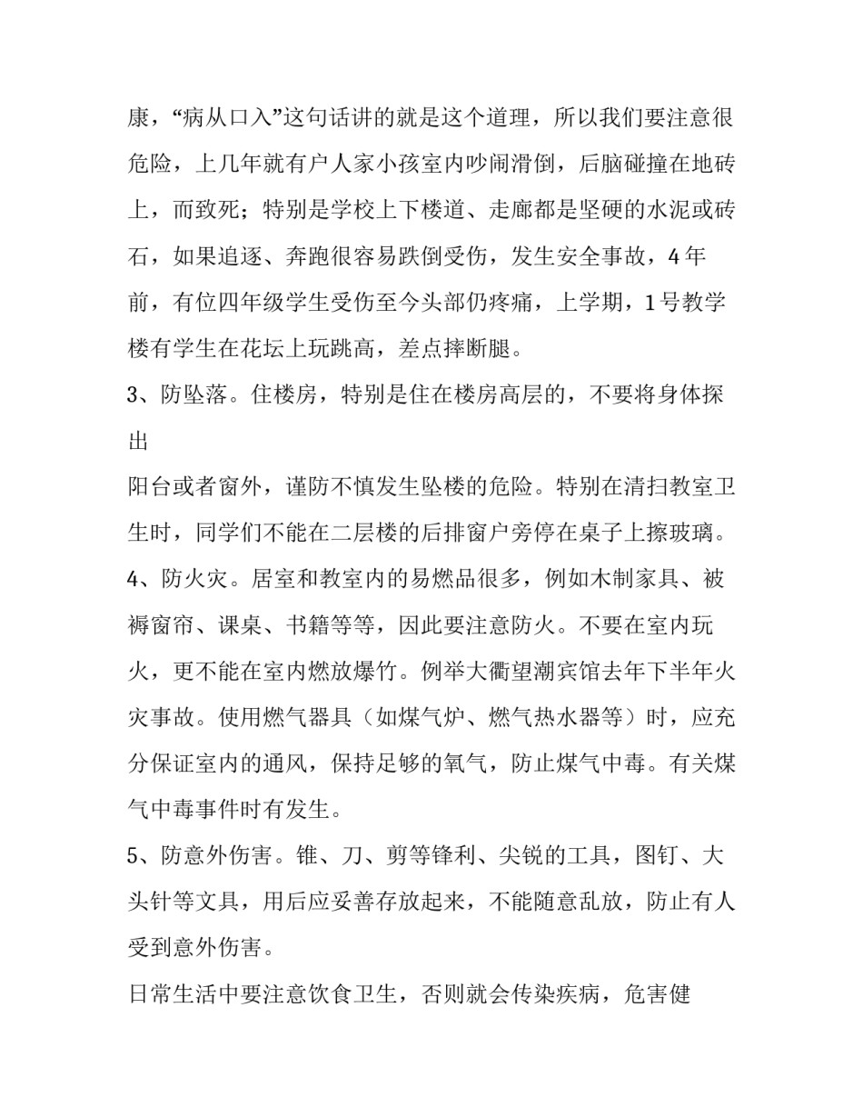 小学法制教育演讲稿(十三篇)_第3页