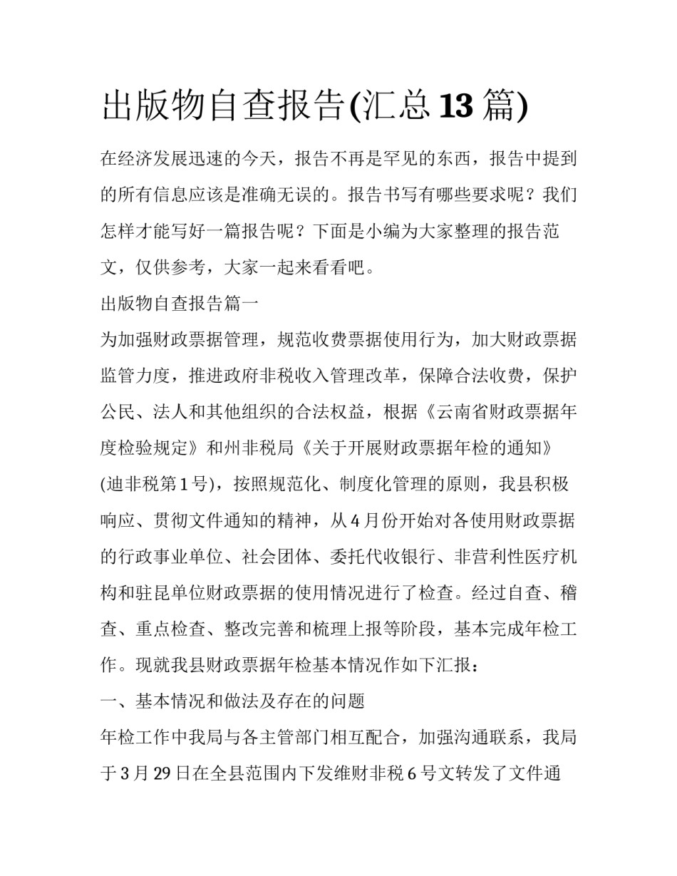 出版物自查报告(汇总13篇)_第1页