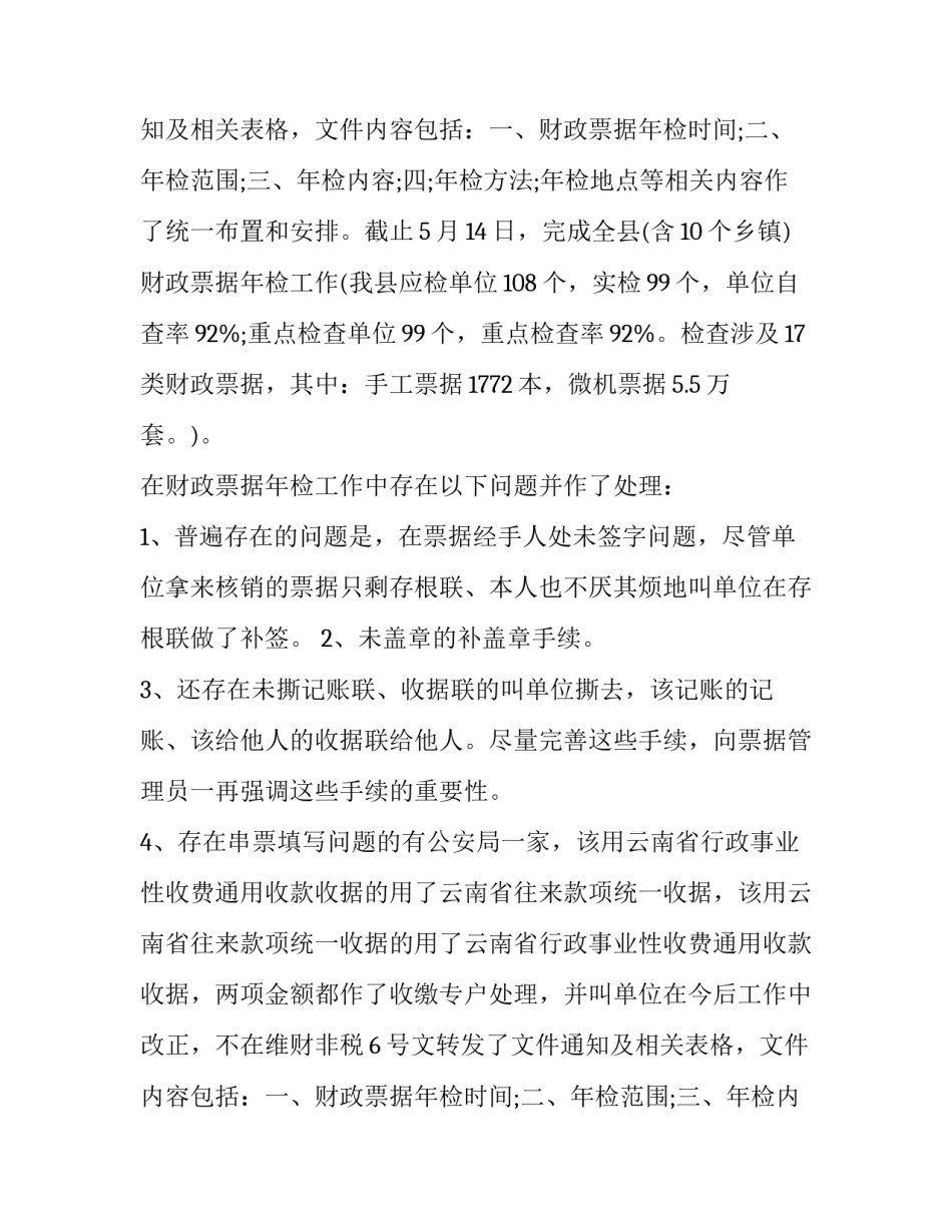 出版物自查报告(汇总13篇)_第2页