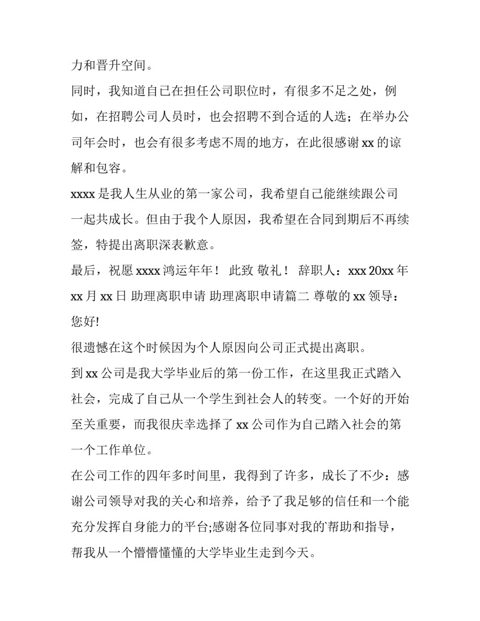 2023年助理离职申请 助理离职申请(十四篇)_第2页