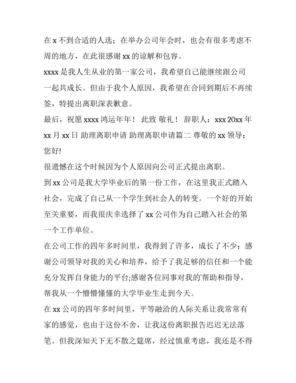 2023年助理离职申请 助理离职申请(十四篇)_第3页