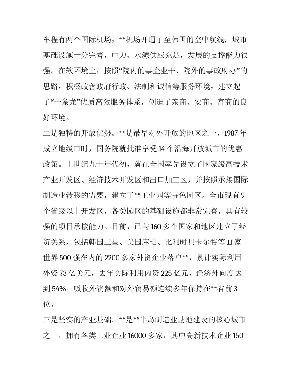关于市长在经贸合作洽谈会上的致辞_第3页