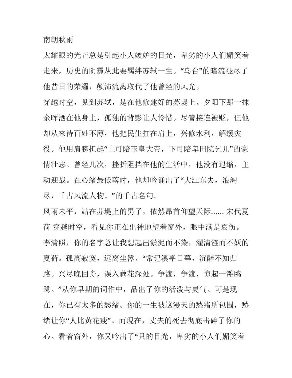 人生也有节气作文素材 做人要有气节的作文(四篇)_第2页