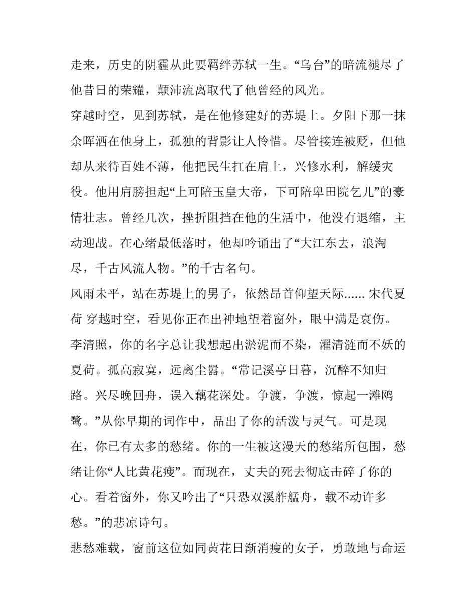人生也有节气作文素材 做人要有气节的作文(四篇)_第3页