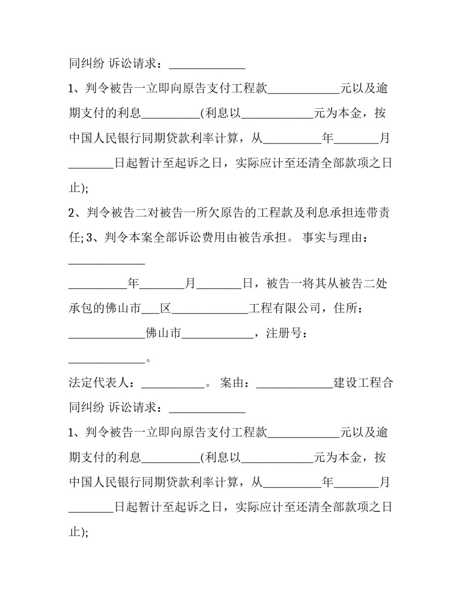 2023年建设工程合同起诉状(3篇)_第2页