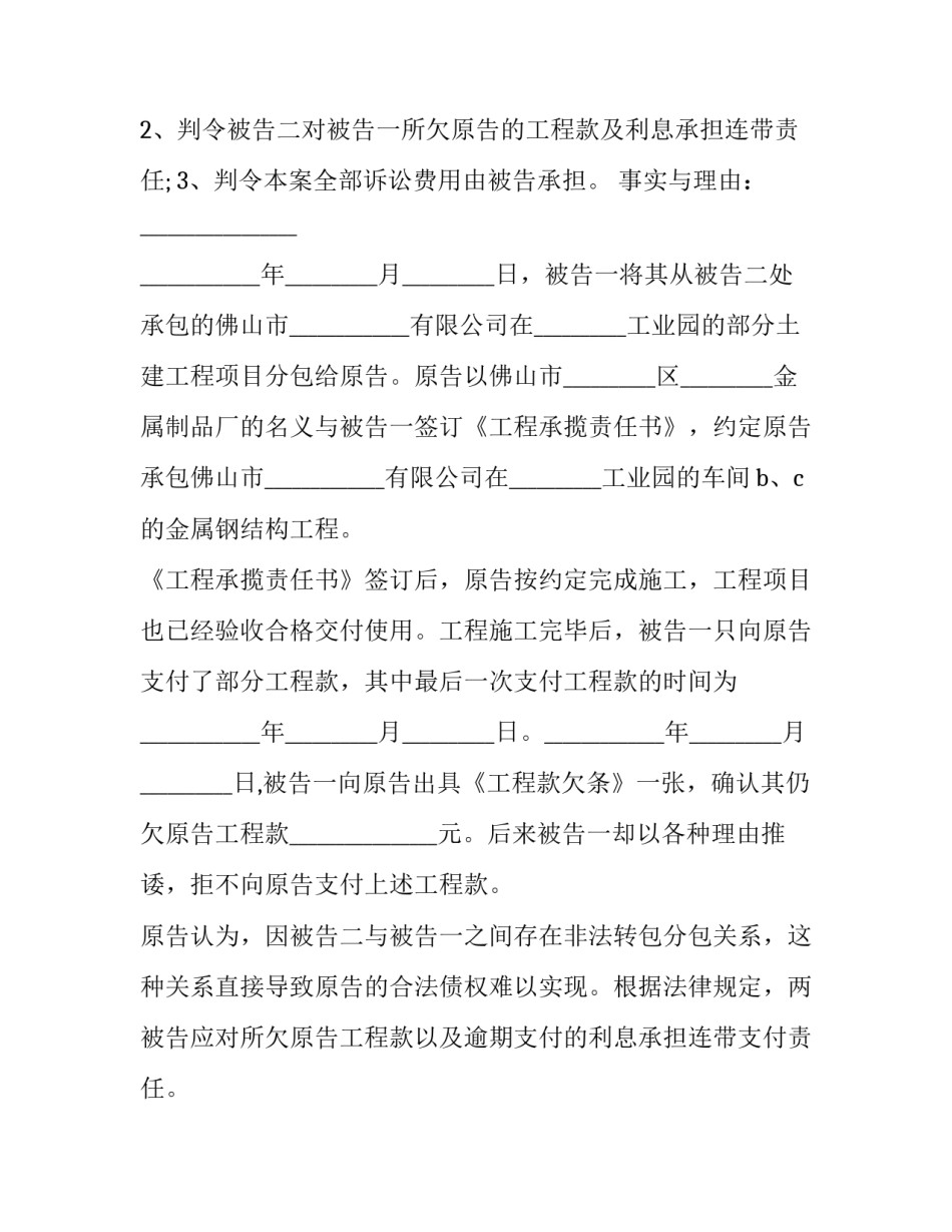 2023年建设工程合同起诉状(3篇)_第3页