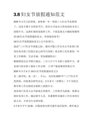 3.8妇女节放假通知范文