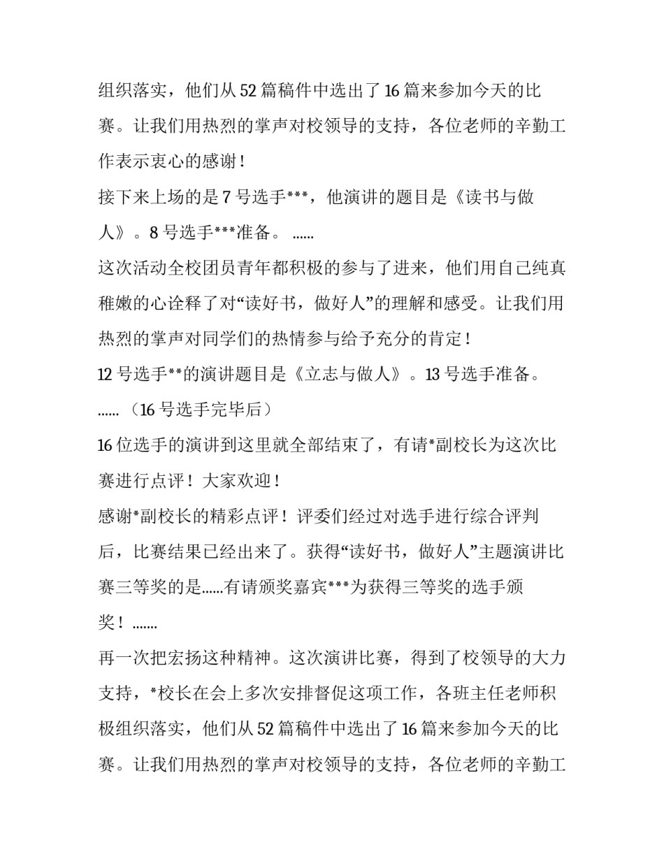 读好书,做好人主题演讲比赛主持词范文_第2页