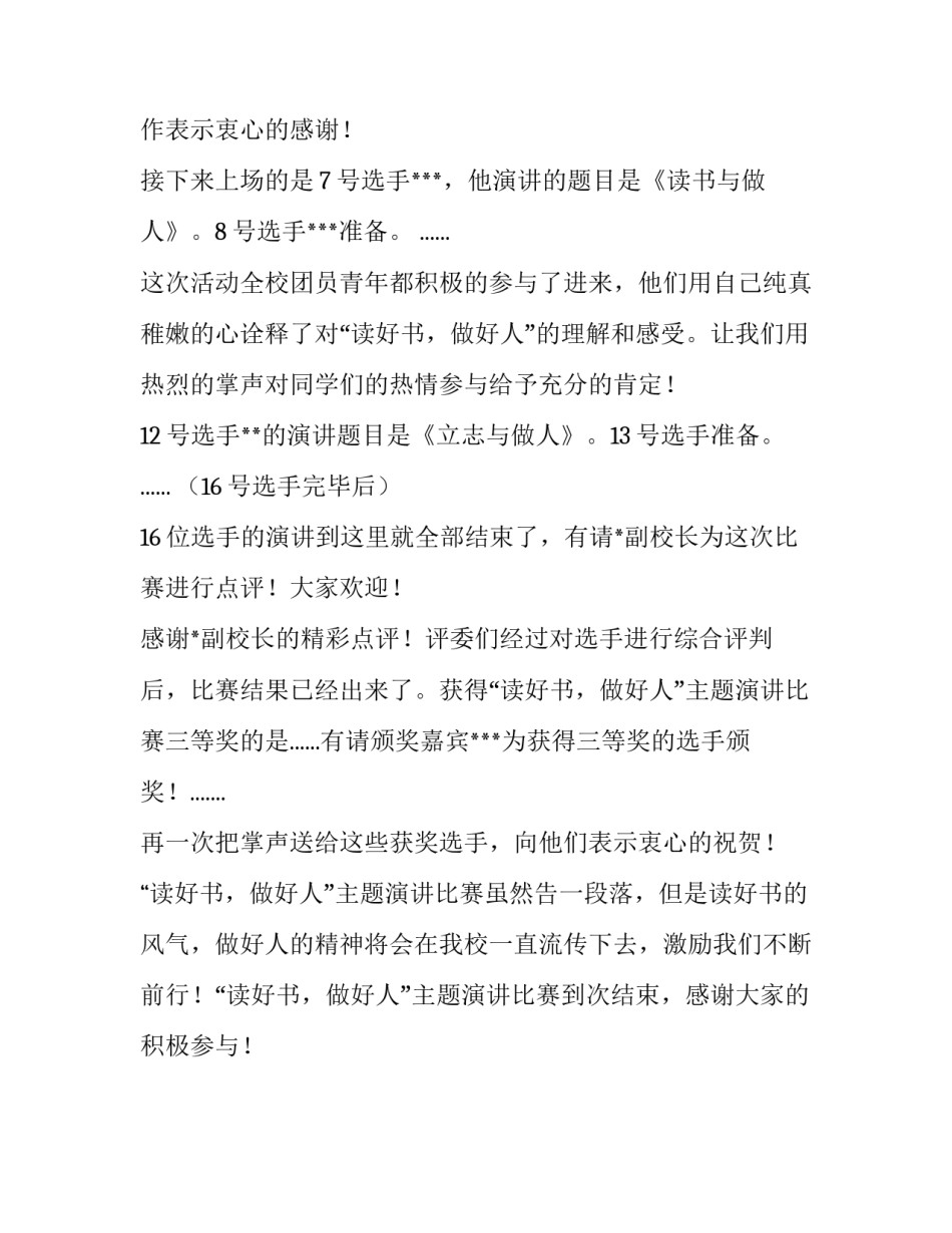 读好书,做好人主题演讲比赛主持词范文_第3页