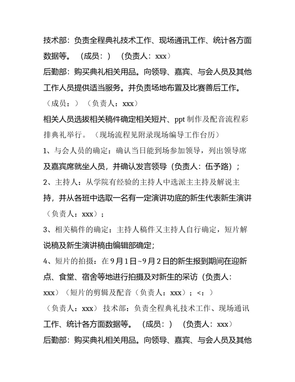 最新春季开学典礼活动策划方案 春季开学典礼活动策划方案(14篇)_第2页