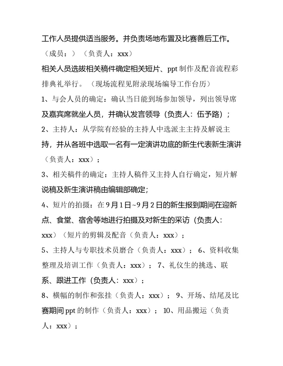 最新春季开学典礼活动策划方案 春季开学典礼活动策划方案(14篇)_第3页