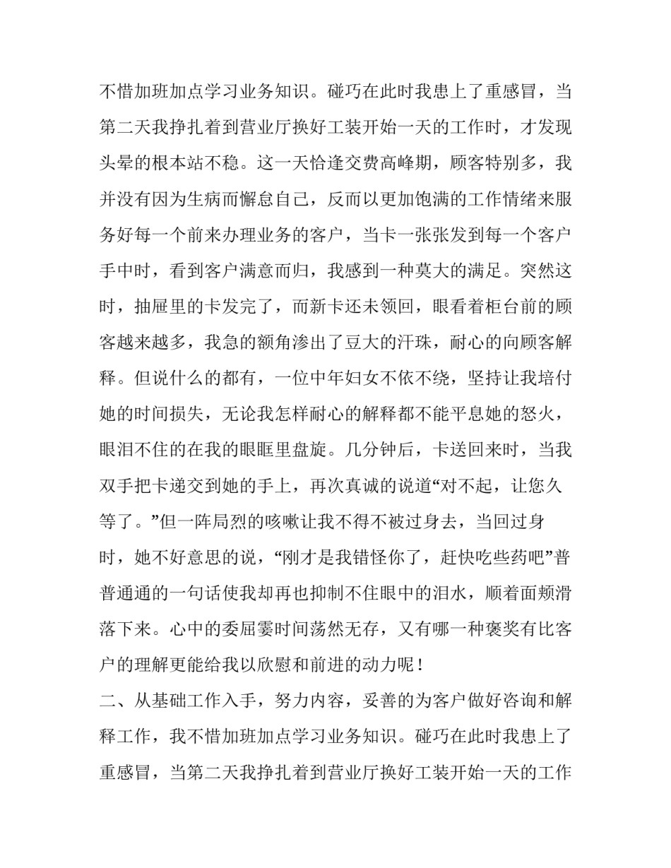 电信营业部文员个人的竞聘演讲稿范文_第2页