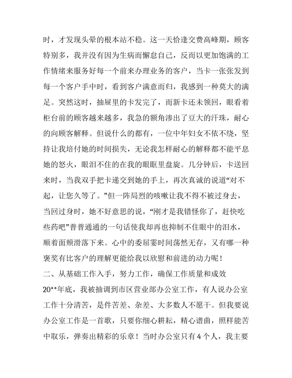 电信营业部文员个人的竞聘演讲稿范文_第3页