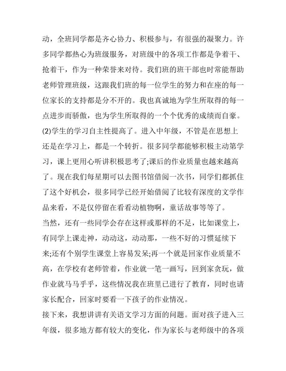 二年级家长会发言稿简单明了(3篇)_第2页
