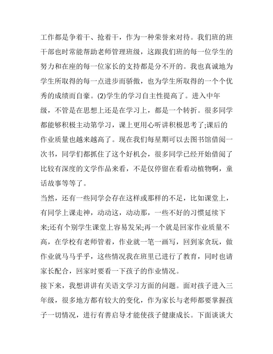 二年级家长会发言稿简单明了(3篇)_第3页