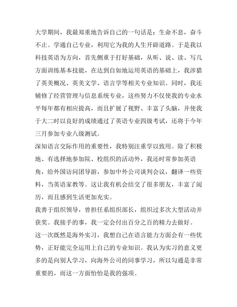 英语专业毕业生求职信范文两篇_第3页