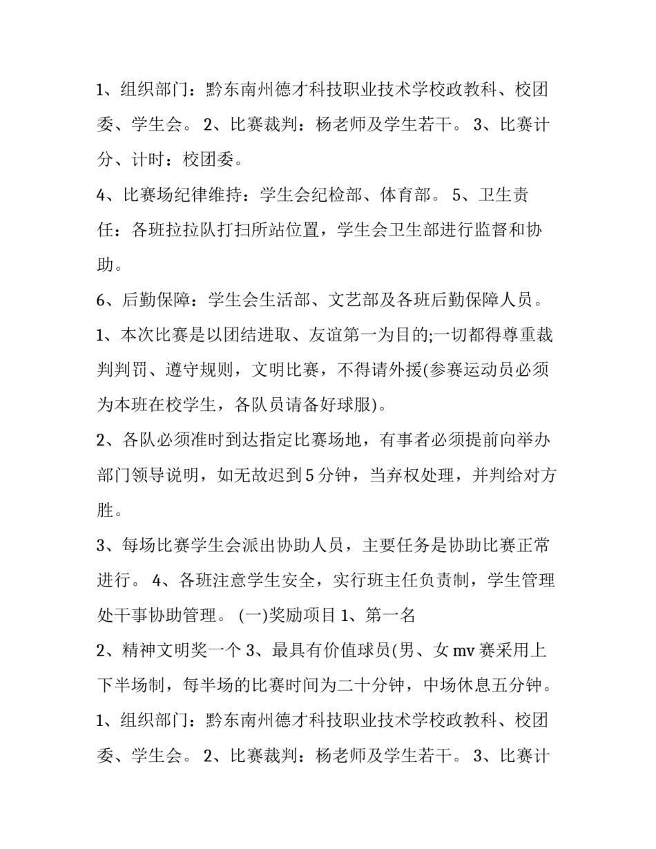 篮球比赛计划方案(实用13篇)_第2页