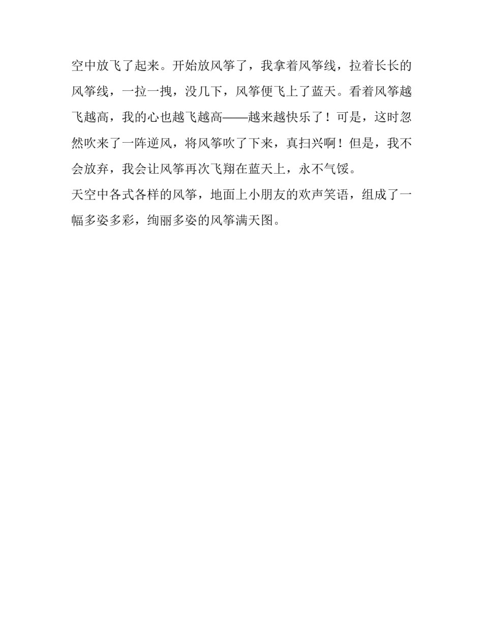 寻春之旅之风筝满天图五年级作文600字_第2页
