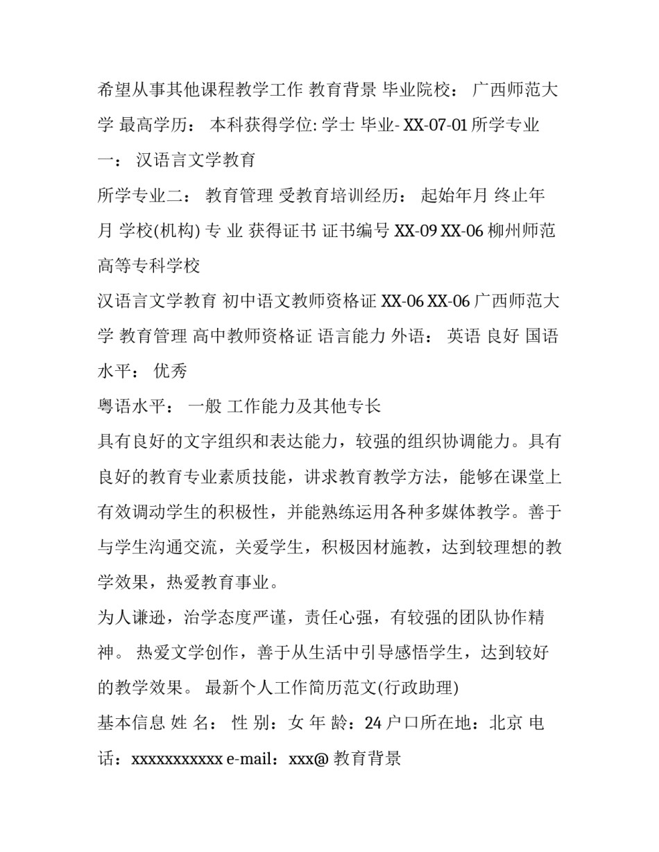 最新个人工作简历范文_第2页