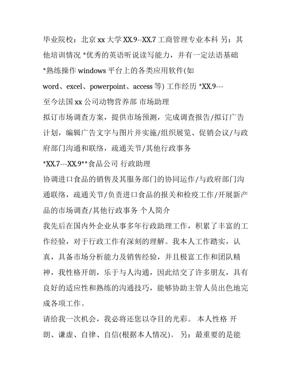 最新个人工作简历范文_第3页