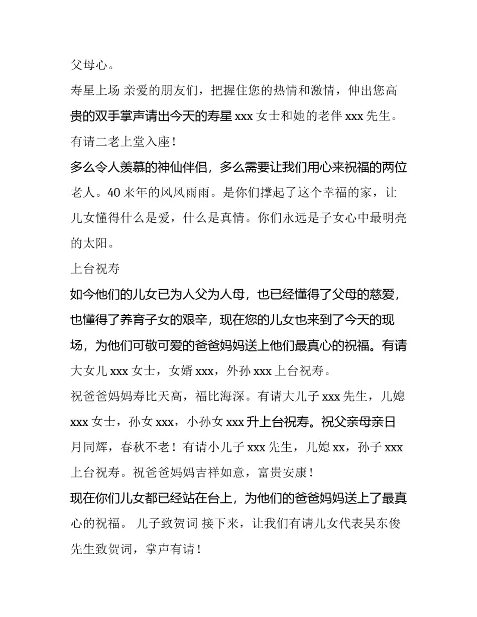 2023年大寿生日宴会主持词 生日宴会的主持词(实用15篇)_第2页