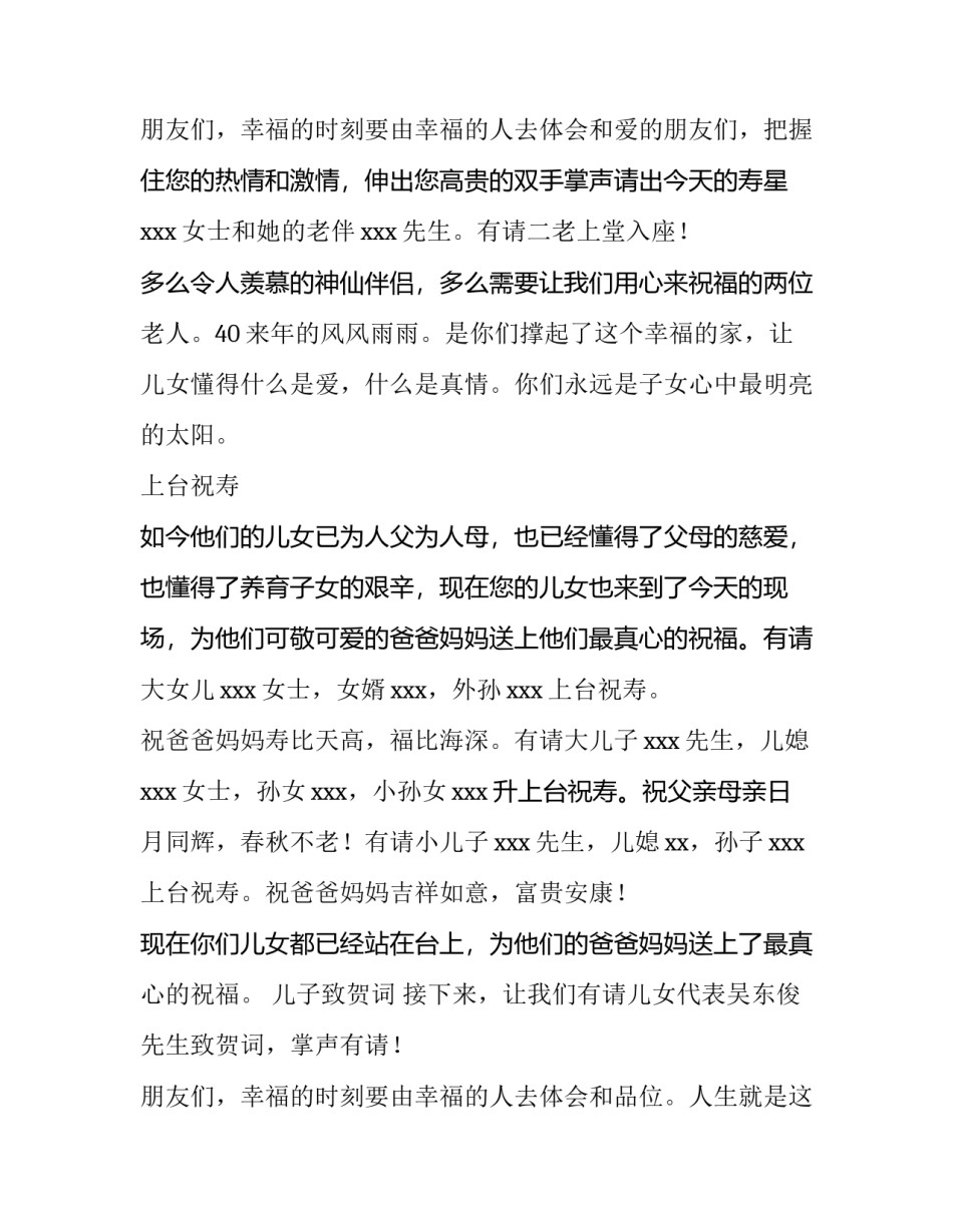 2023年大寿生日宴会主持词 生日宴会的主持词(实用15篇)_第3页