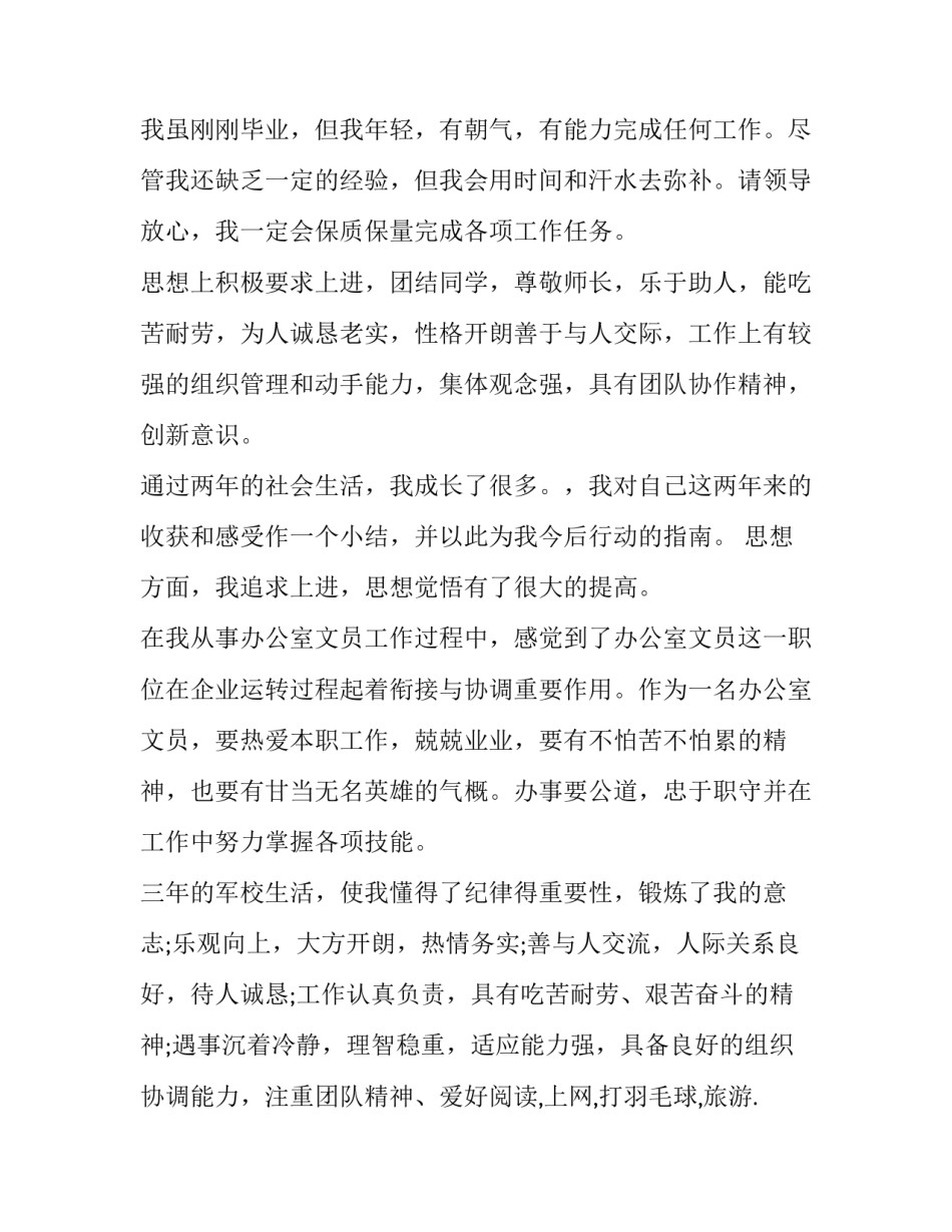 个人简历自我评价(汇总8篇)_第3页