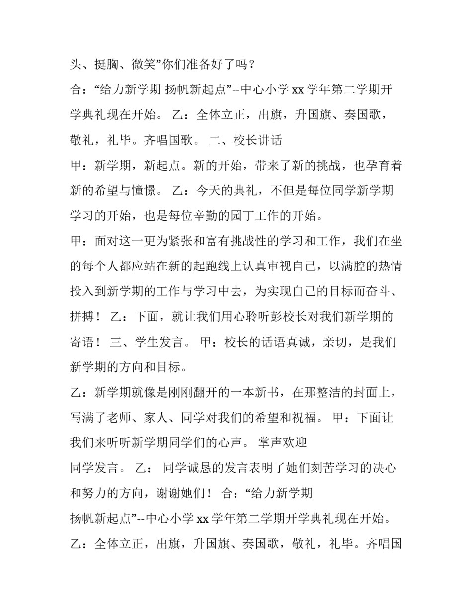 2023年春季开学典礼主持词题目 春季开学典礼主持词结束语(4篇)_第2页