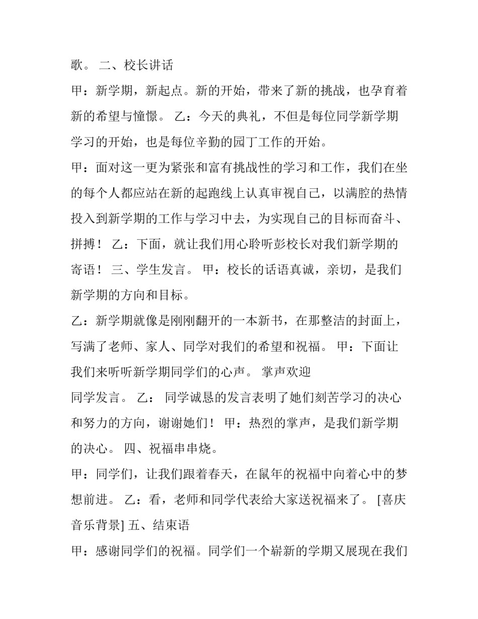2023年春季开学典礼主持词题目 春季开学典礼主持词结束语(4篇)_第3页