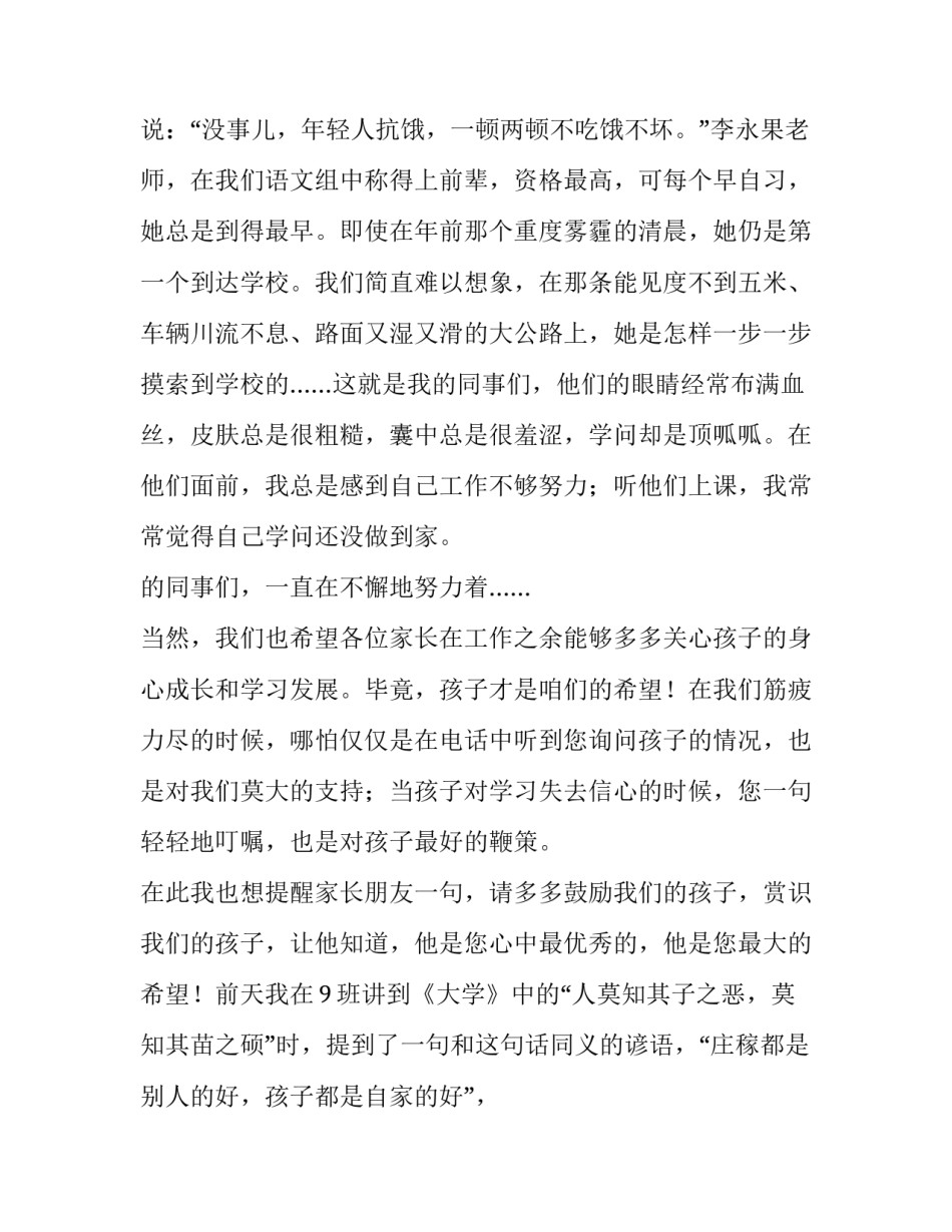 2023年家长会教师代表发言稿小学(汇总8篇)_第2页