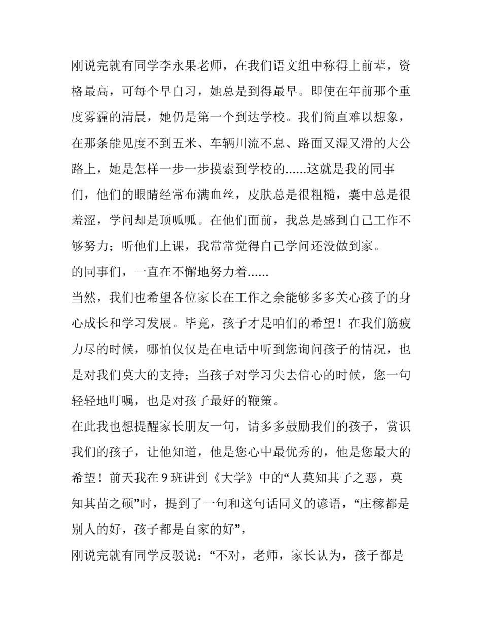 2023年家长会教师代表发言稿小学(汇总8篇)_第3页