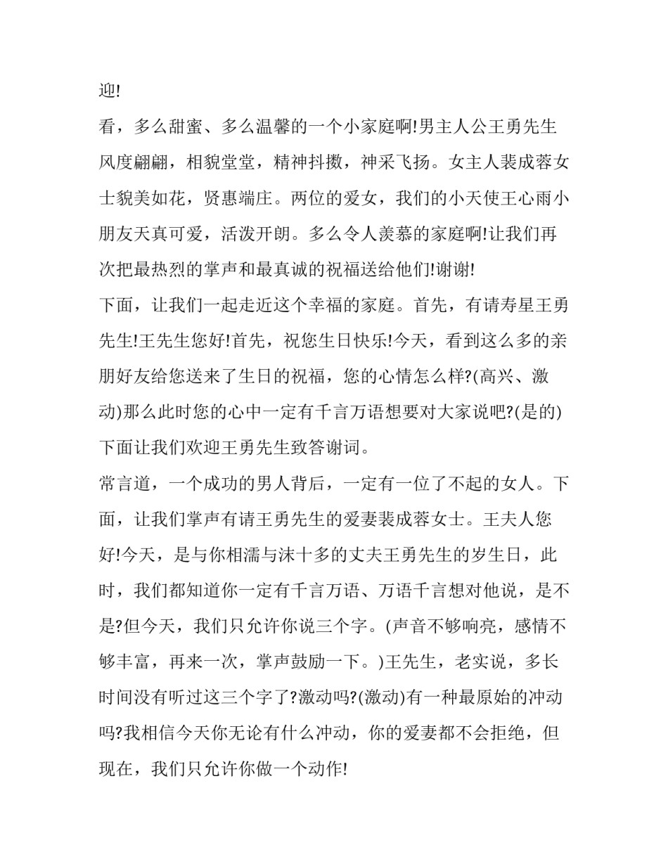 最新大寿生日宴会主持词(精选12篇)_第2页