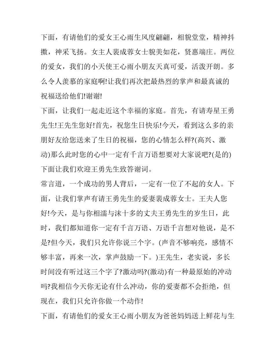 最新大寿生日宴会主持词(精选12篇)_第3页