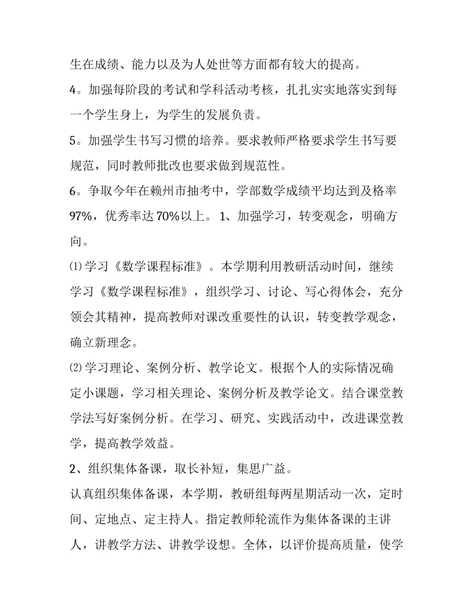 二年级数学教研计划(十五篇)_第2页