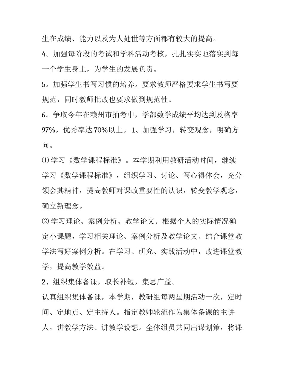 二年级数学教研计划(十五篇)_第3页