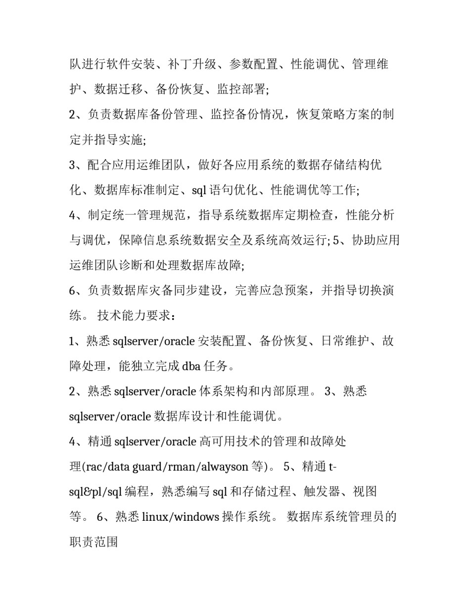 2023年数据库系统管理员的职责范围 数据库管理员的主要职责是查询数据(19篇)_第3页