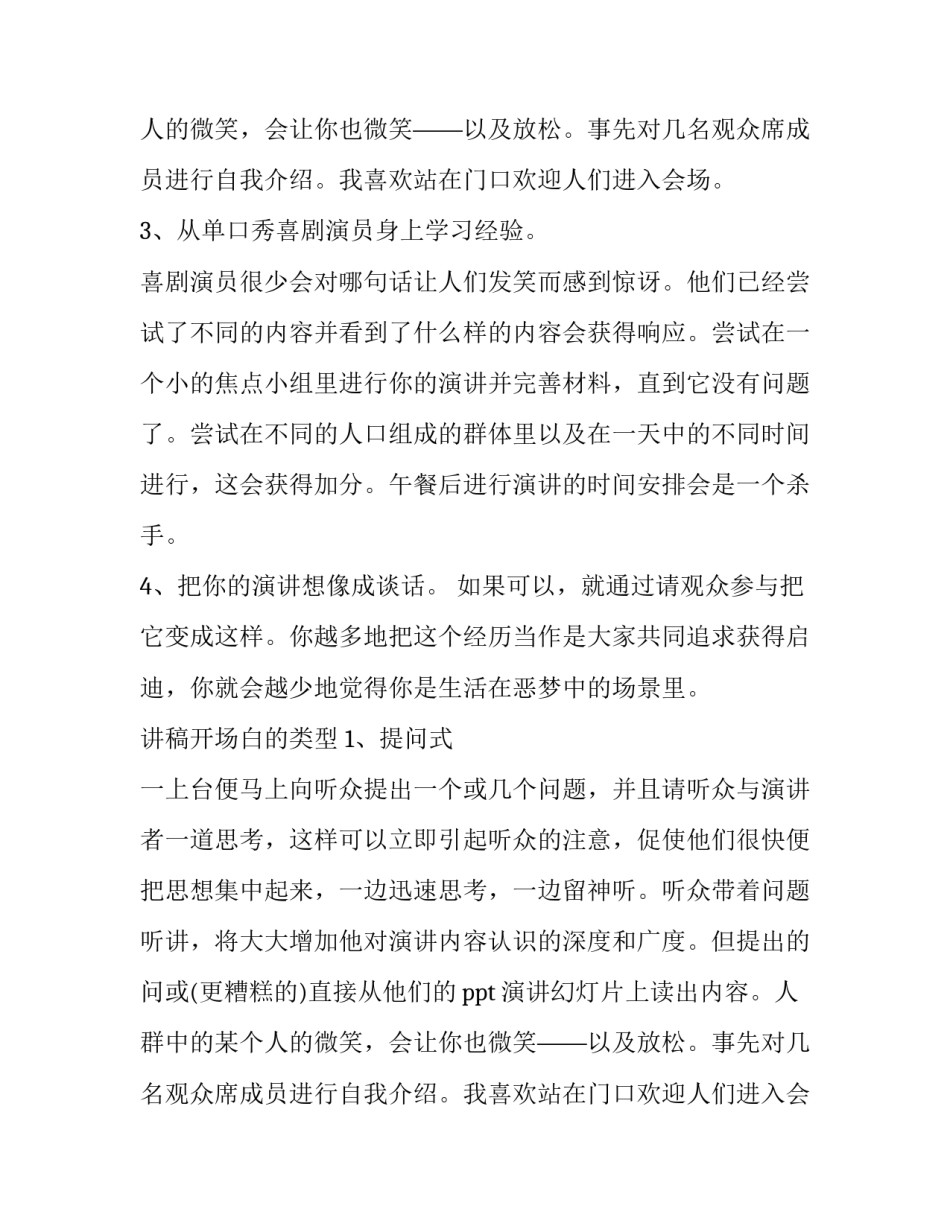 演讲开场白必备4要门_第2页
