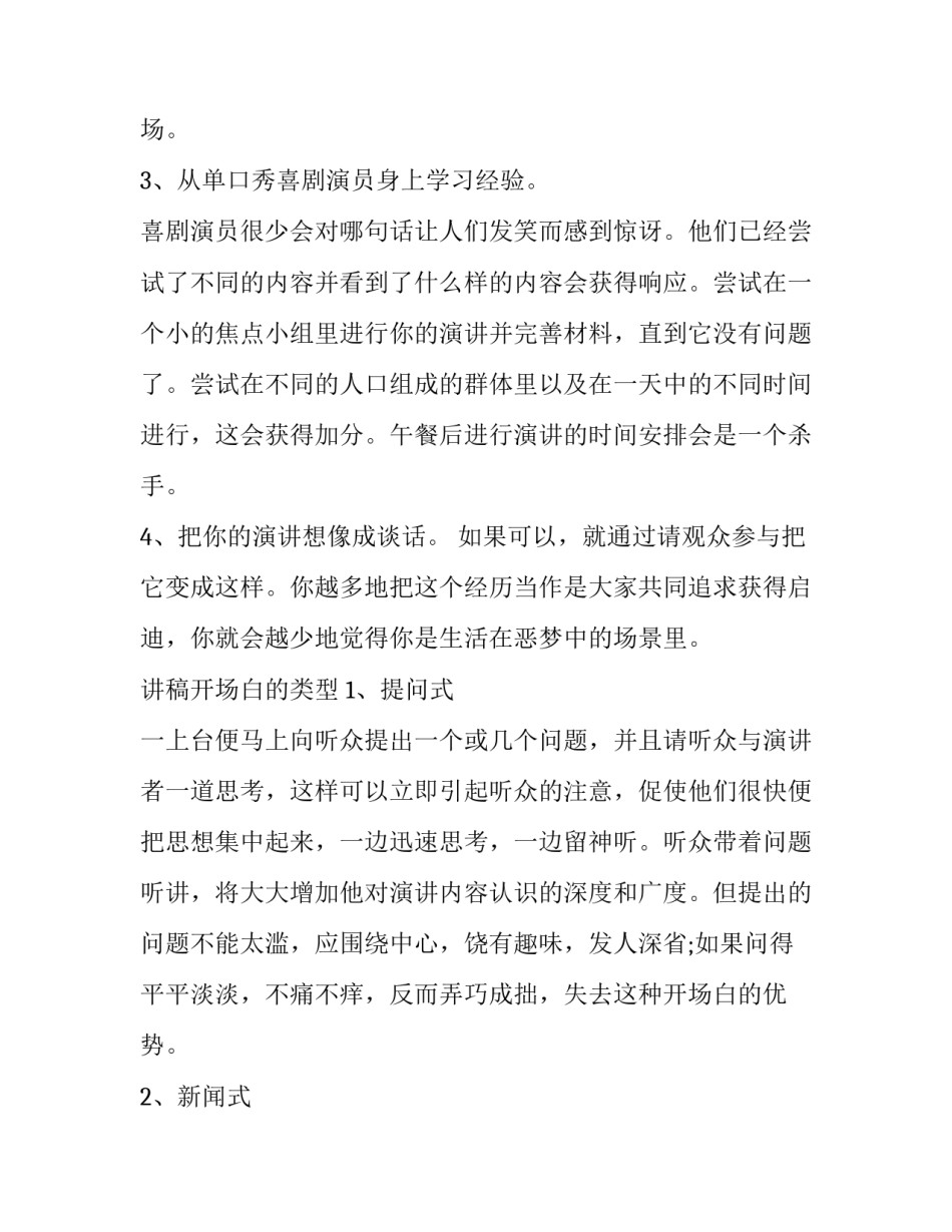 演讲开场白必备4要门_第3页