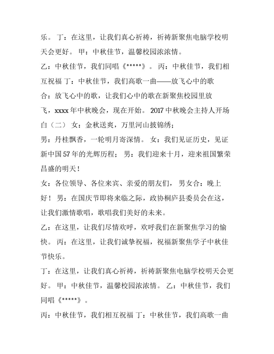 2018中秋晚会主持人开场白_第2页