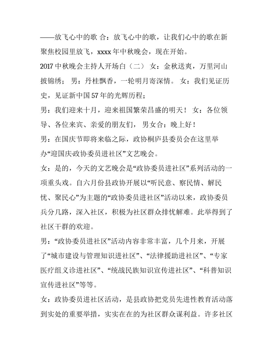 2018中秋晚会主持人开场白_第3页
