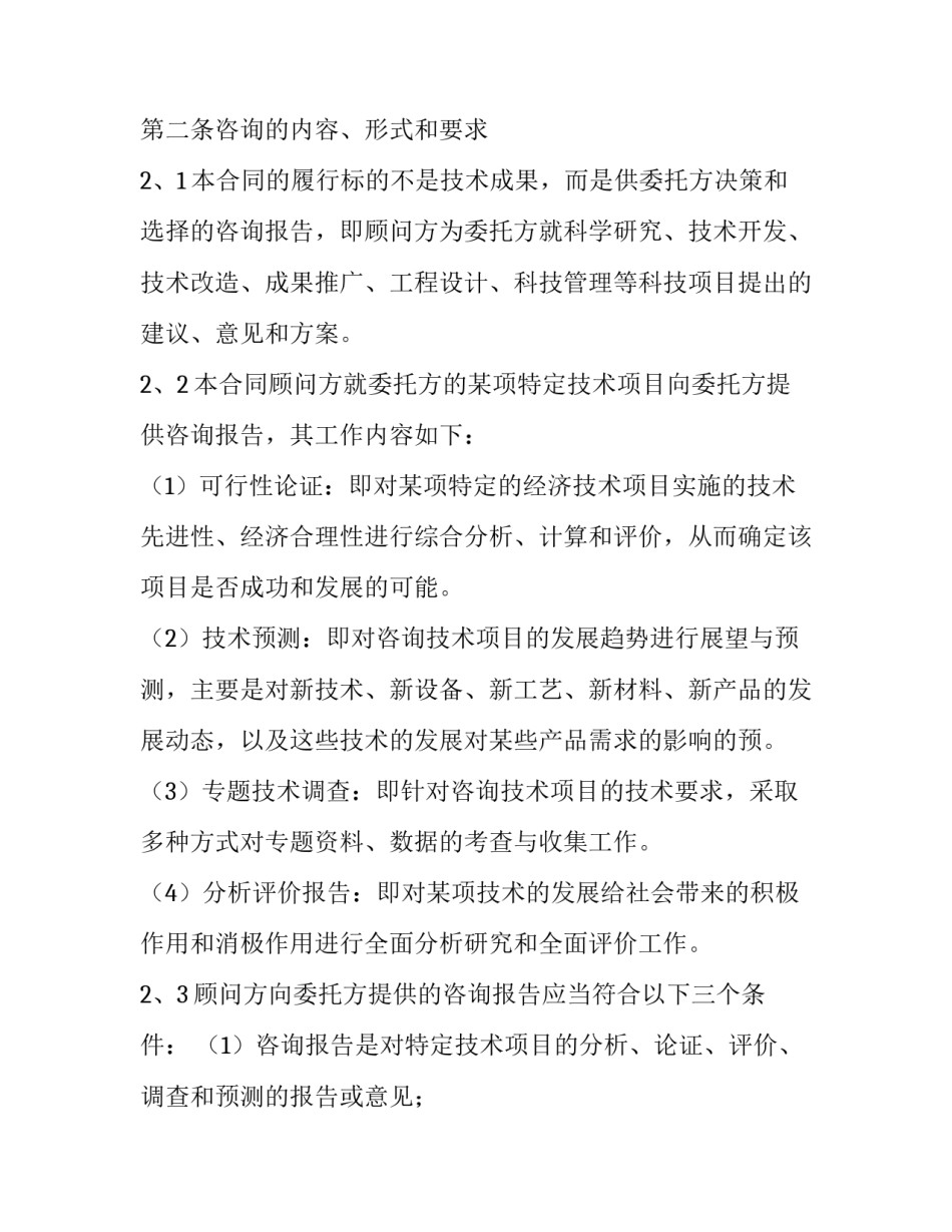 最新技术咨询合同印花税税率 技术咨询合同和技术服务合同的区别(9篇)_第2页