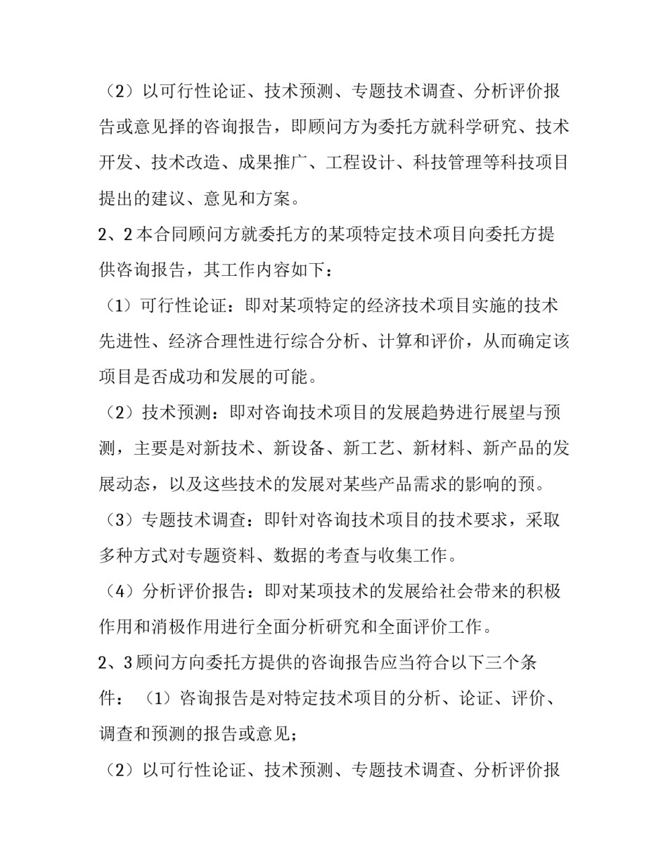 最新技术咨询合同印花税税率 技术咨询合同和技术服务合同的区别(9篇)_第3页