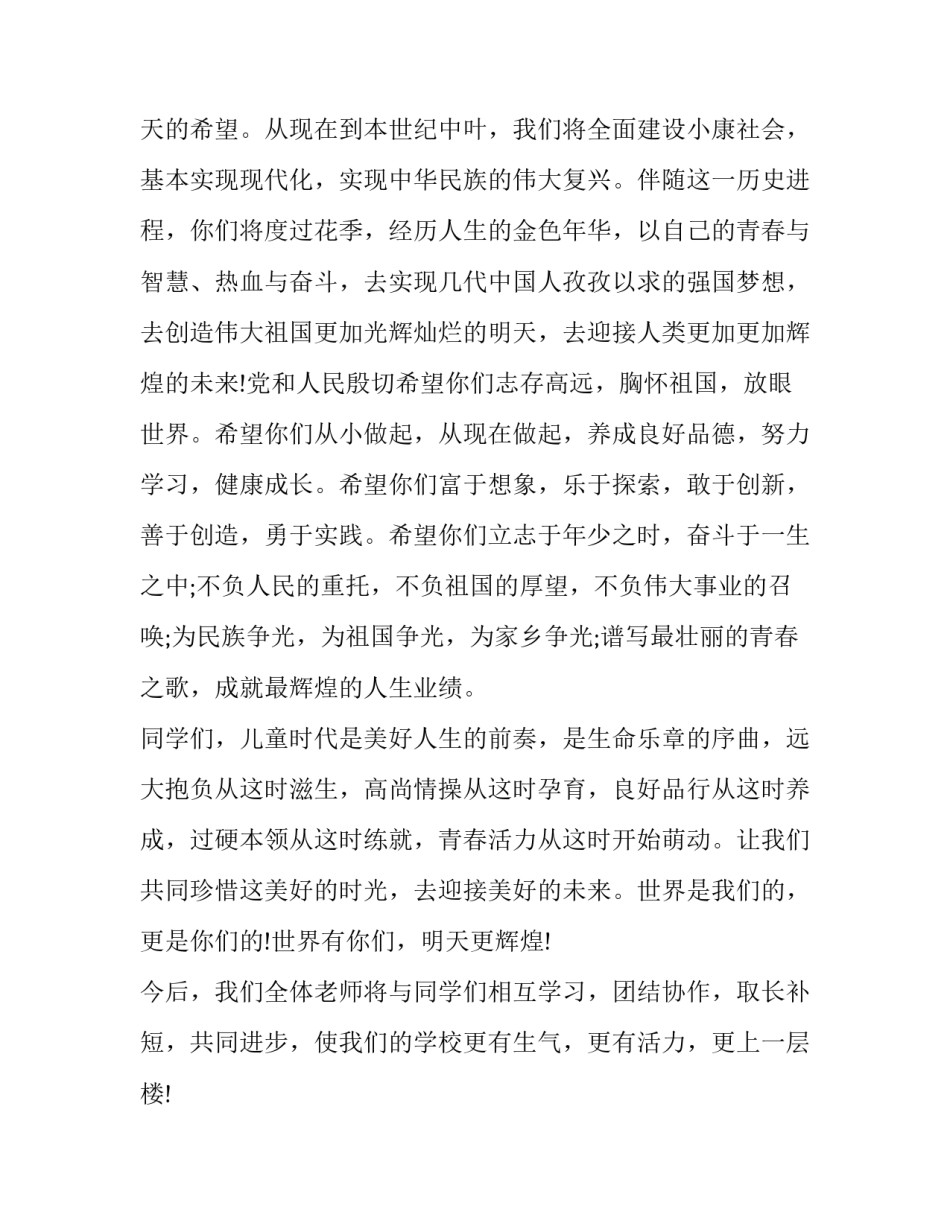 最新庆六一领导讲话稿 六一领导讲话稿(通用12篇)_第2页