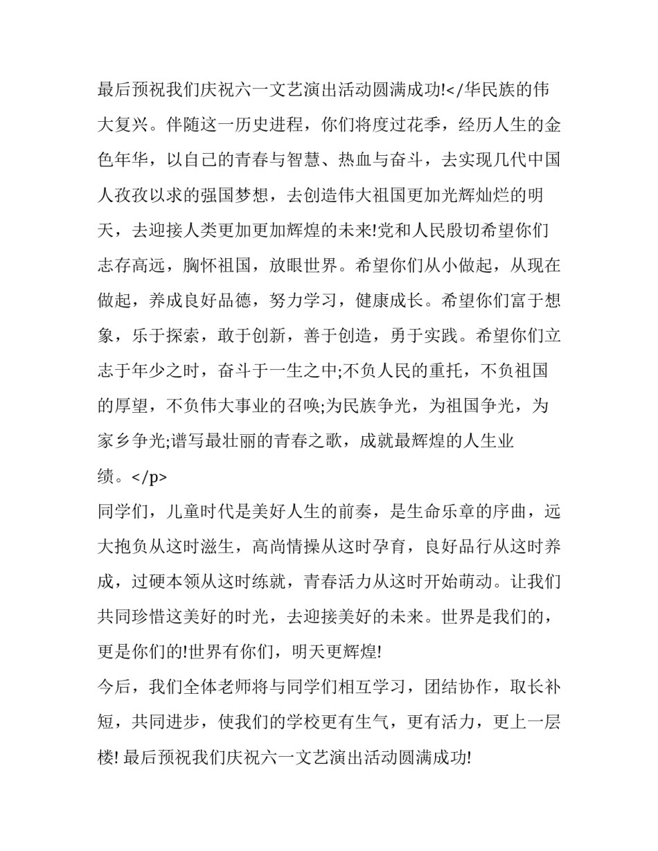最新庆六一领导讲话稿 六一领导讲话稿(通用12篇)_第3页