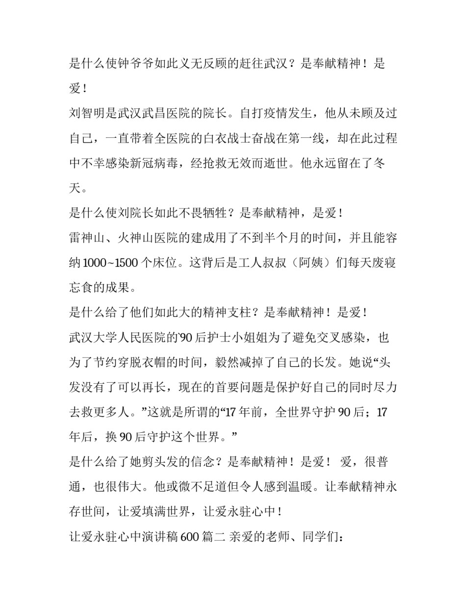 最新让爱永驻心中演讲稿600(14篇)_第2页