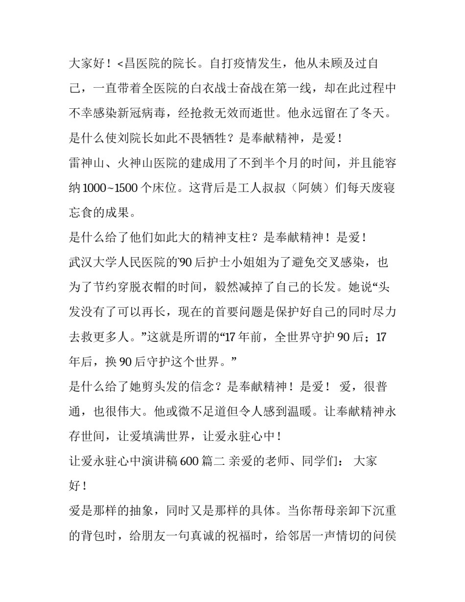最新让爱永驻心中演讲稿600(14篇)_第3页